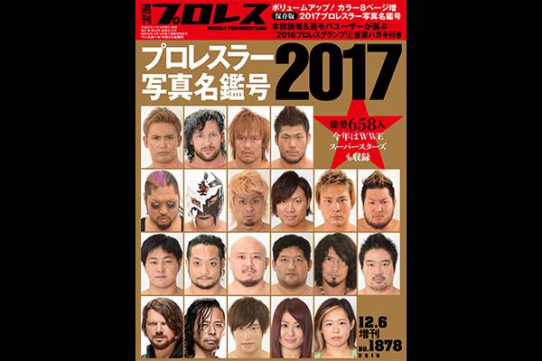毎年恒例 選手名鑑号 新日本からは表紙に最多7選手 週刊プロレス 増刊号は11月16日 水 発売 新日本プロレスリング