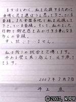 井上亘選手が置手紙を残し突然の失踪 今シリーズは全戦欠場 新日本プロレスリング