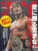 1月4日東京ドーム大会詳報！ 週刊プロレス1月24日増刊号（VOL.1455）は