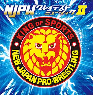 絶賛発売中 テーマ曲cd第2弾 Njpwグレイテストミュージックii 新日本プロレスリング