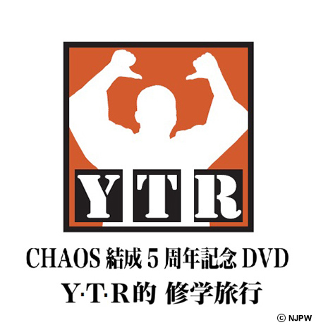 矢野通プロデュース なんと Chaos結成5周年記念dvd Y T R的 修学旅行 が発売決定 予約受付開始 新日本プロレスリング