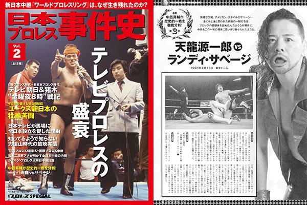 中邑が天龍名勝負を分析 ワールドプロレスリング 誕生秘話 日本プロレス事件史 Vol 2は 10月17日 金 発売 新日本プロレスリング