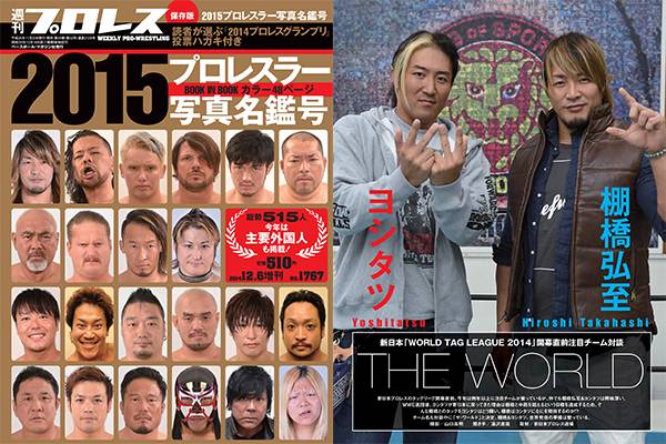 15プロレスラー写真名鑑号 表紙に新日本から8名登場 週刊プロレス は11月19日 水 発売 新日本プロレスリング