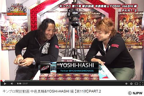 ウワサの キンプロ 開封動画 中邑真輔 Yoshi Hashi編のpart 2をyoutubeで公開中 新日本プロレスリング