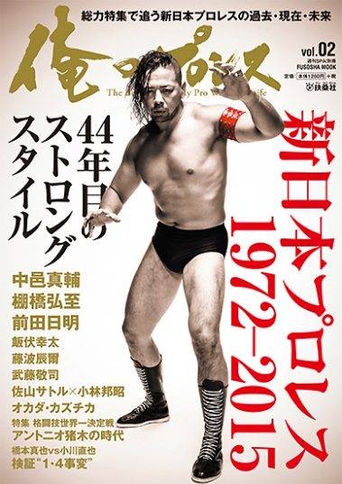 4月21日（火）発売!】1冊まるごと新日本プロレス「ストロング