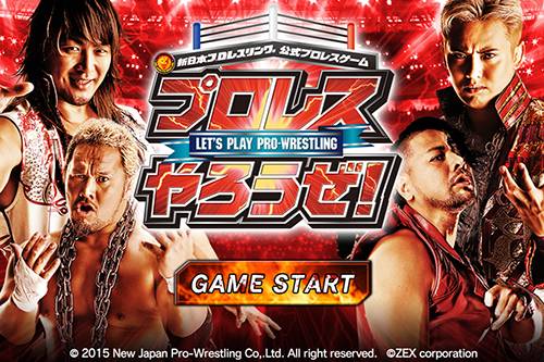 いよいよ始動 スマホゲーム プロレスやろうぜ で 試合会場でたぎれ サービスを開始 新日本プロレスリング