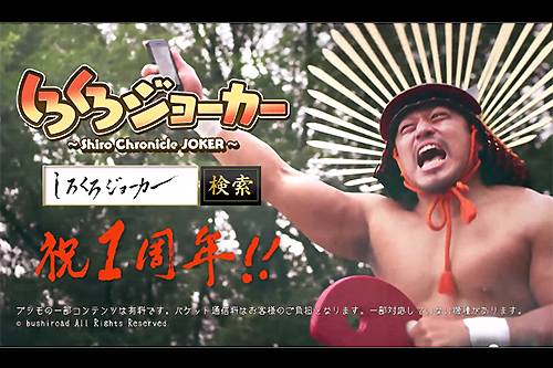 荒武者 後藤洋央紀選手が戦国が舞台のスマホゲーム しろくろジョーカー のcmに登場 新日本プロレスリング
