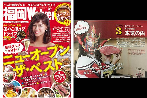 現在発売中の 福岡ウォーカー12月 1月合併号 に獣神サンダー ライガーが登場 新日本プロレスリング