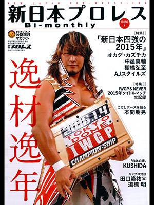 表紙は棚橋弘至! 特集は新日本TOP4の一年振り返り。週刊プロレス別冊