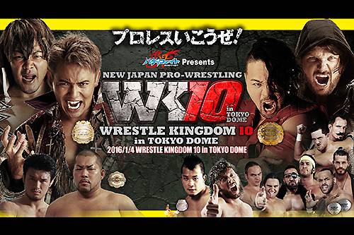 WK10】2016年1月4日（月）『WRESTLE KINGDOM 10 in東京ドーム』を 