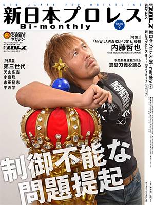 表紙&巻頭は2号連続内藤哲也! 第三世代大特集もあり!「新日本プロレス