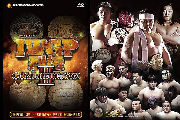 国内在庫/検 新日本プロレス／ＩＷＧＰ烈伝ＣＯＭＰＬＥＴＥ−ＢＯＸ ３ １９９１年３月２１日第１１代ＩＷＧＰヘビー級王者藤波辰爾初防衛戦〜１９ その他 