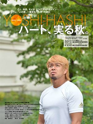 この夏いちばん変わった男 Yoshi Hashiがインタビューで秋への決意を激白 週刊プロレス は8月31日 水 発売 新日本プロレスリング