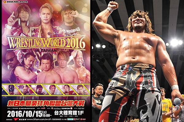 選手参加の食事会も開催 10月14日 16日 Wrestling World 16 台湾大会 オフィシャル観戦ツアーの実施が決定 新日本プロレスリング