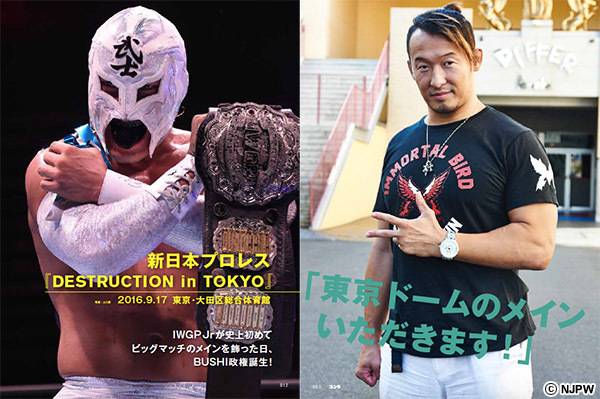 9月30日（金）発売！『ゴング』17号は9・17日大田区大会を総括！ IWGP