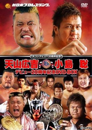 2月24日 金 天山広吉 小島聡 デビュー周年記念dvd Box 発売 新日本プロレスリング