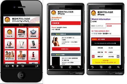 新日本プロレスリング公式モバイルサイト がスマートフォンに進出 4月中旬開始予定 新日本プロレスリング