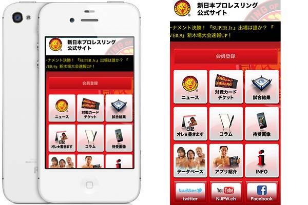 君はもう入った Docomo Au ソフトバンク用スマートフォン向け 公式モバイルサイト 絶賛稼働中 新日本プロレスリング