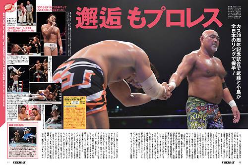 小島聡、全日本参戦で武藤と握手! 「週刊プロレス」9月12日号は８月29 