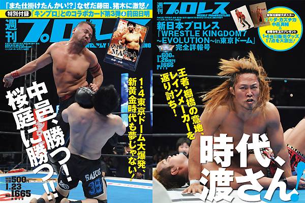 週刊プロレス』今週は1月9日(水)に“2冊同時”発売! 本誌・中邑、増刊