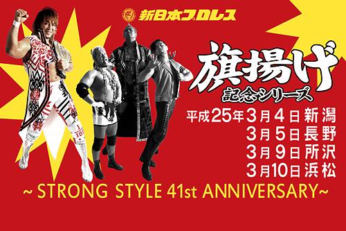 本日開催】「新日本プロレス×プロバスケ埼玉ブロンコス同日同会場開催