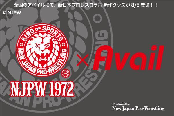 8月5日(土)より、“新日本プロレスコラボ”新作グッズがアベイルに登場