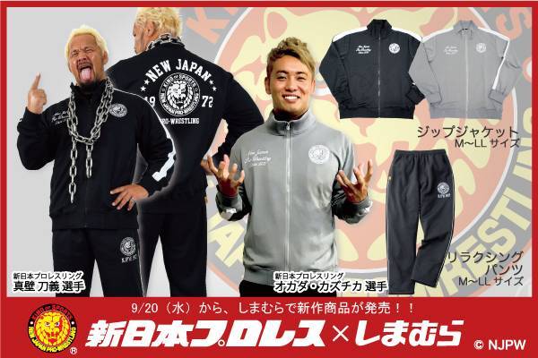 新日本プロレス×ファッションセンターしまむら】コラボの新作商品 ...