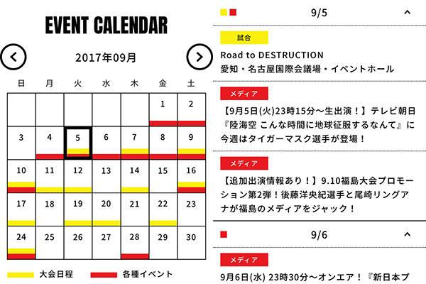 新日本プロレスの公式webサイト 公式スマホサイトに カレンダー 機能が追加 新日本プロレスリング
