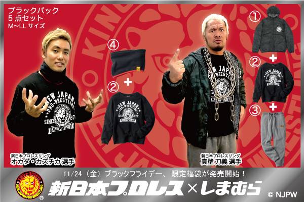 新日本プロレス ファッションセンターしまむら コラボの限定福袋5点セットが11月24日 金 より発売開始 新日本プロレスリング