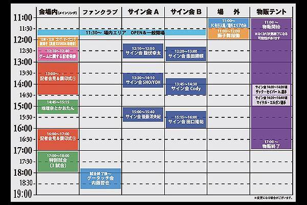 情報まとめ 1月3日 水 大プロレス祭り18 のタイムスケジュール表はコチラ Wk12 新日本プロレスリング