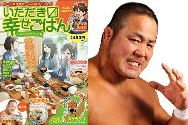 1月9日 火 発売の いただき〼幸せごはん13 に中西学選手が登場 新日本プロレス 中西学の旨いモンに小細工はいらない 新日本プロレスリング