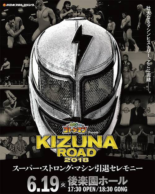 6月19日 火 後楽園の全カードが決定 スーパー ストロング マシン引退記念試合に 正体不明 のマシン軍団が大集結 メインでl I Jと激突 新日本プロレスリング