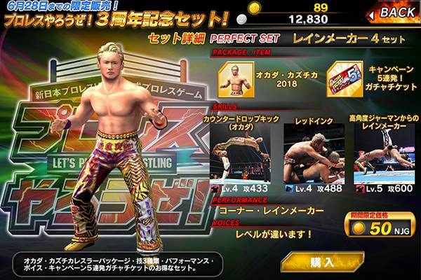 祝 3周年記念 新日本プロレス公式プロレスゲーム プロレスやろうぜ の3周年記念キャンペーン イベントを開催中 新日本プロレスリング