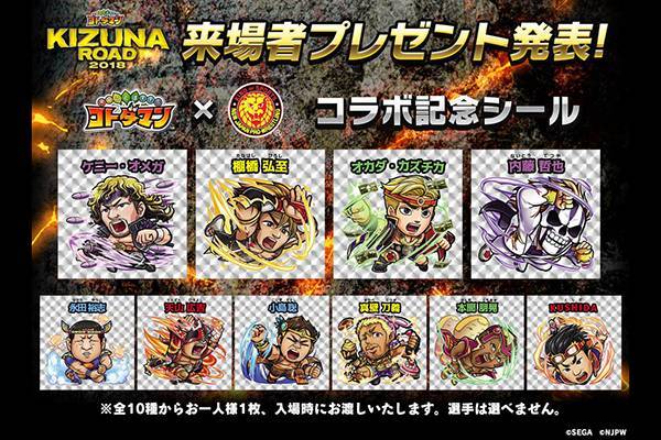 新日本プロレス』×『共闘ことばRPG コトダマン』コラボ記念シールを