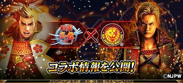 戦国 ジャンルno 1 スマホゲーム 戦国炎舞 Kizna コラボ 新日本プロレス英傑 G1climax編 開催 新日本プロレスリング