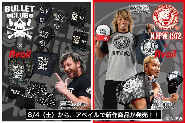 新日本プロレス】&【BULLET CLUB】コラボ新作グッズが、アベイルに8/4