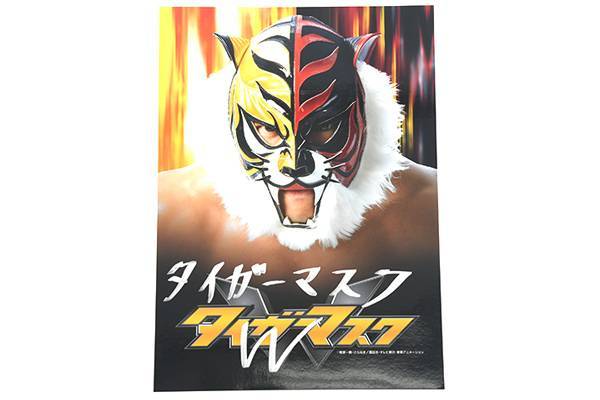 8月24日（金）18:00より予約開始】タイガーマスクW選手の『プロ仕様