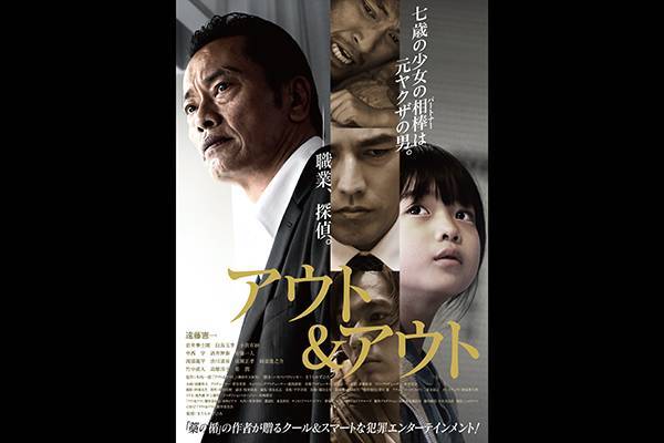 11月16日 金 公開 映画 アウト アウト に なんと中西学選手が出演 新日本プロレスリング