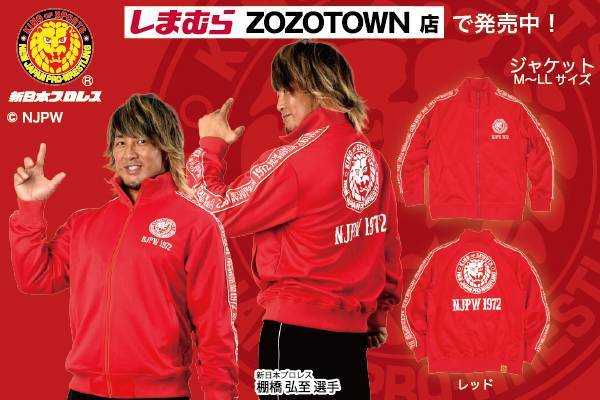 新日本プロレス ファッションセンターしまむら コラボ新作アイテムが ファッションセンターしまむらzozotown店で好評発売中 Zozotownだけの限定商品も 新日本プロレスリング