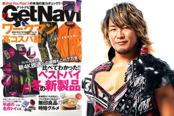 発売中の雑誌『GetNavi』1月号に棚橋弘至選手が登場！ ｜ TOPICS ｜ 新