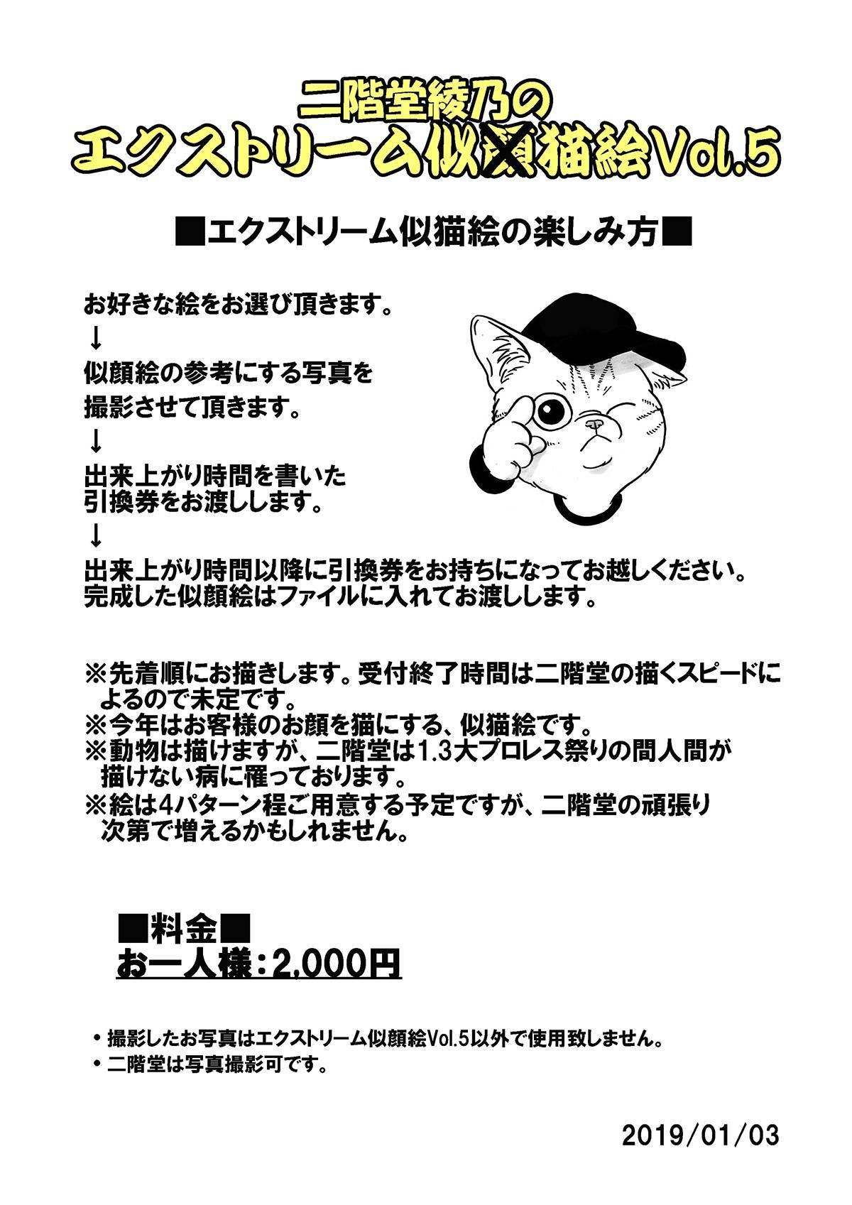 1月3日 木 大プロレス祭り 19 で 新日本学園 女子イラスト部 が勢ぞろい 似顔絵コーナー を開催 Wk13 新日本プロレスリング