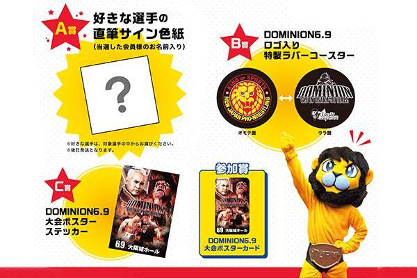 Team NJPW限定】6月9日(日)大阪城ホール大会で豪華賞品が当たる抽選会