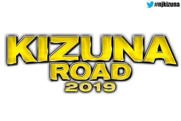 Kizuna Road チケット情報 6月16日 日 東京 後楽園ホール大会の前売券は全て完売 新日本プロレスリング