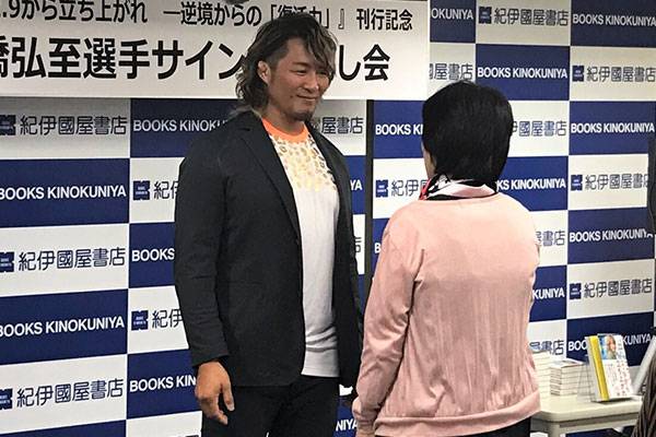 棚橋選手の“新刊”『カウント2.9から立ち上がれ ―逆境からの「復活力