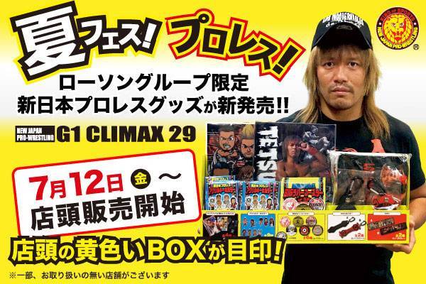 黄色いBOXが目印】真夏の祭典『G1 CLIMAX 29』の開幕に合わせて