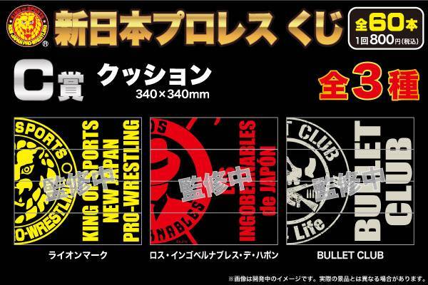 2019年10月 「新日本プロレスくじ」がローソン他にて発売決定