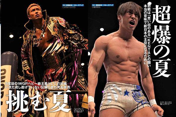 特別付録『G1 CLIMAX 29』観戦ガイドブック！オカダ、飯伏を真夏の祭典