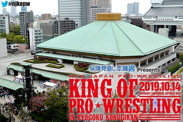 秋の両国決戦 10月14日 月 祝 King Of Pro Wrestling 両国国技館大会のアリーナaは残りわずか 前売券は各プレイガイドにて絶賛発売中 新日本プロレスリング