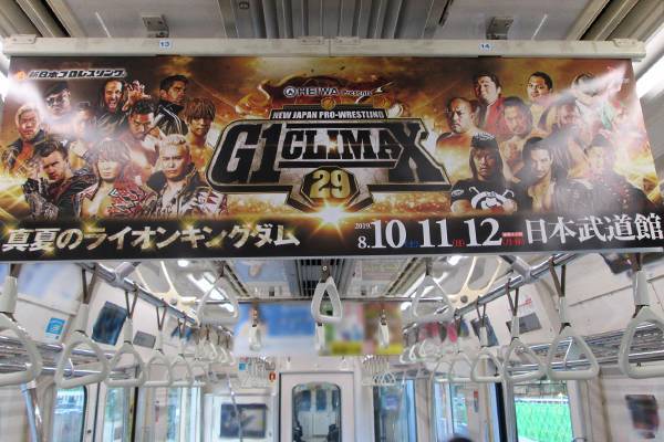日本プロレス奈良大会電車中吊り広告