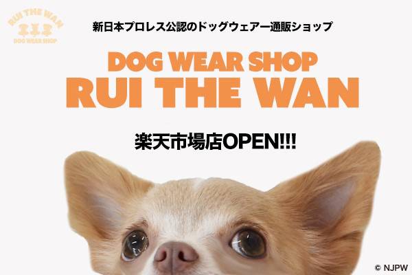 新日本プロレス×ドッグウェアー】の通販ショップ“RUI THE WAN”が